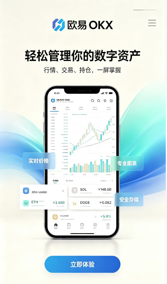 欧交易所app下载平台功能介绍